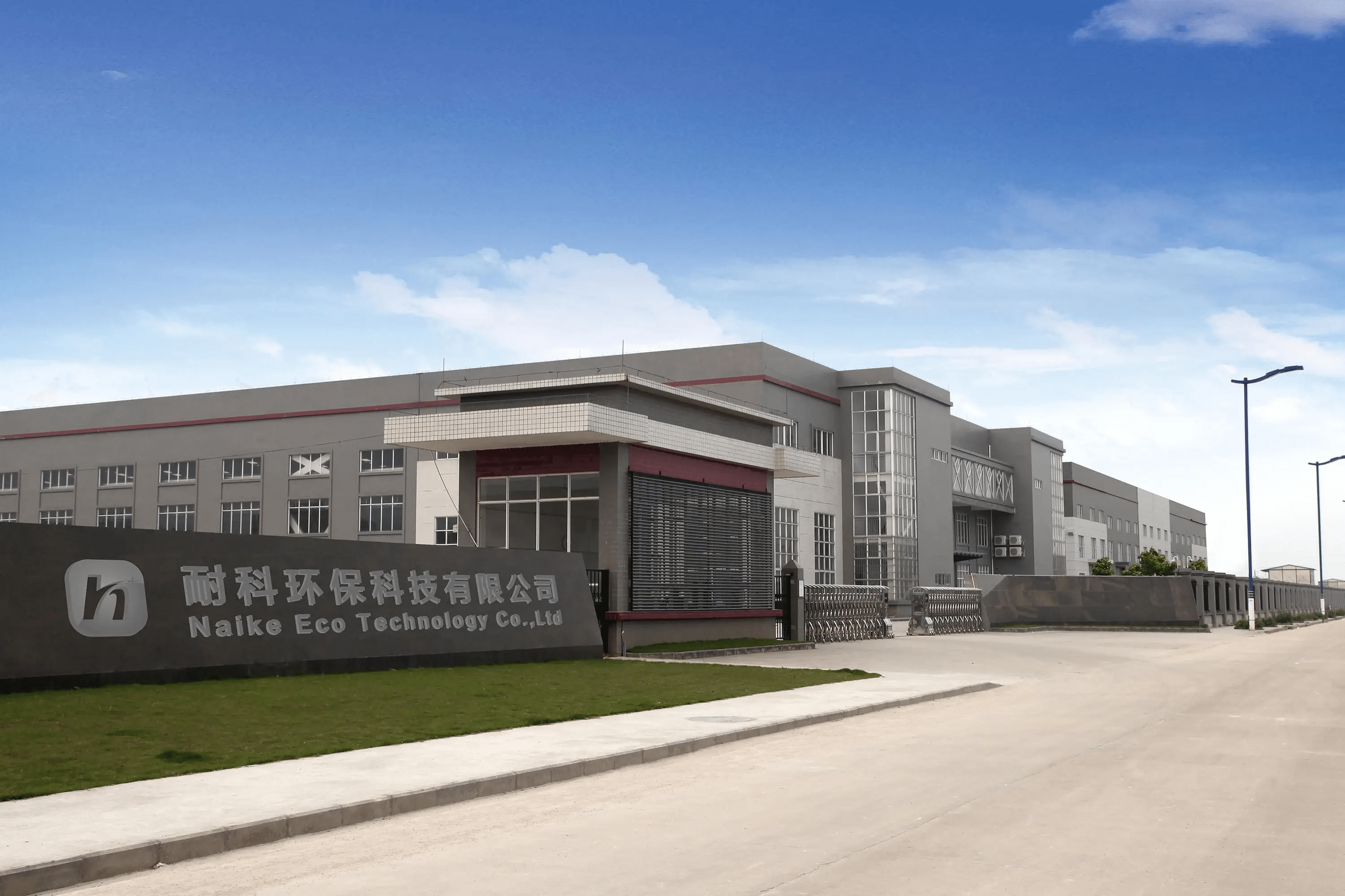 Naike Eco Technology Co., Ltd. headquarters and manufacturing campus in Jinjiang, China